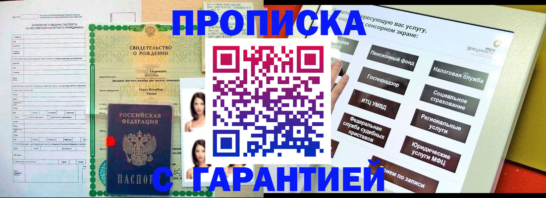 прописка гарантия в Наволоках