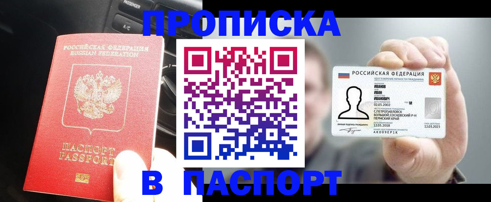 прописка законно в Наволоках